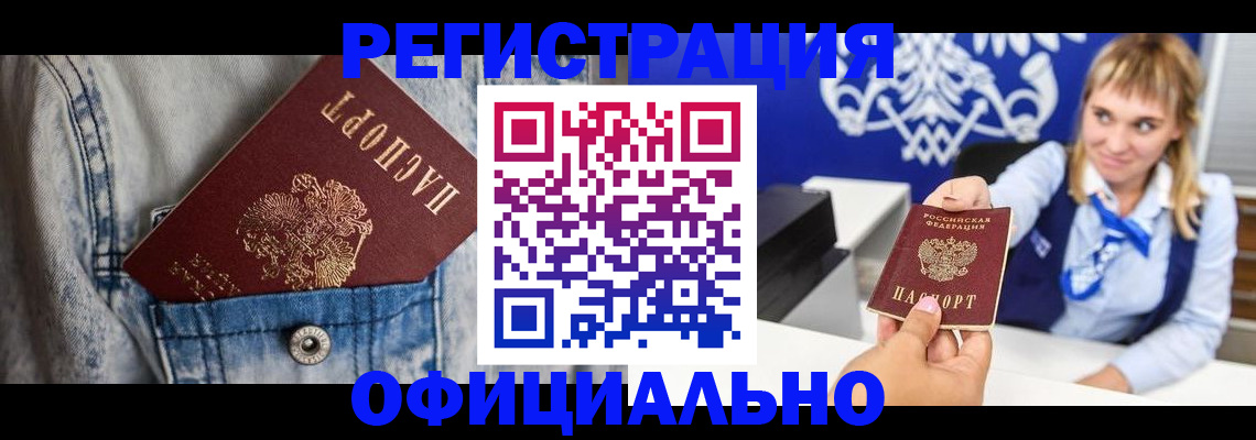 прописка ребенка в Чулыме