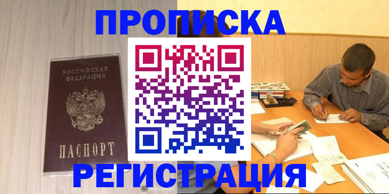 прописка иностранных граждан в Чулыме